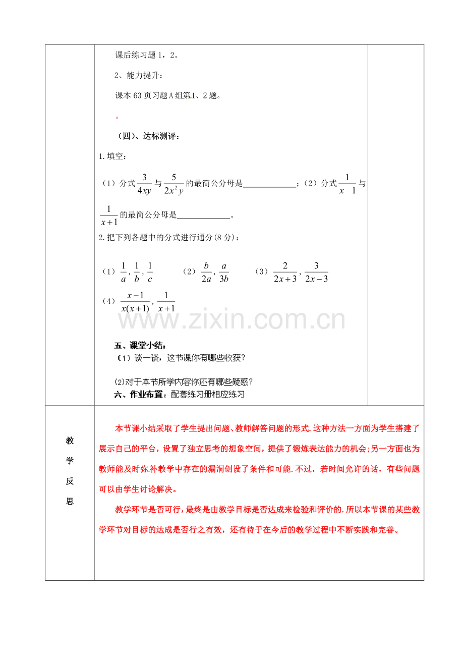 山东省肥城市安站中学八年级数学上册《3.4 分式通分》教案 青岛版.doc_第3页