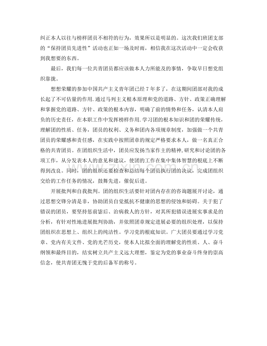 团员自我参考总结1000字（通用）.docx_第3页