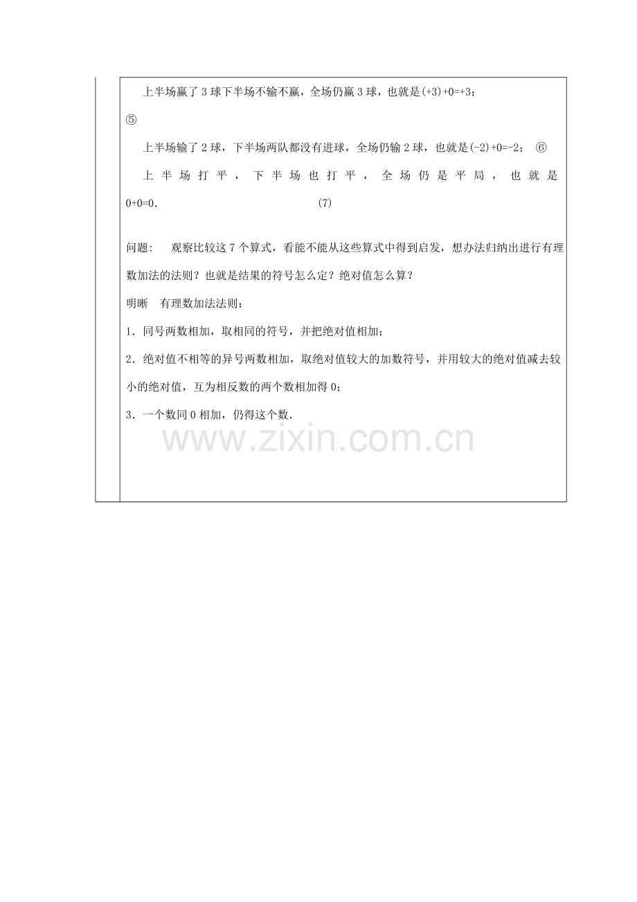 七年级数学上册 第二章 有理数及其运算2.4 有理数的加法2.4.1有理数的加法教案 （新版）北师大版-（新版）北师大版初中七年级上册数学教案.doc_第2页