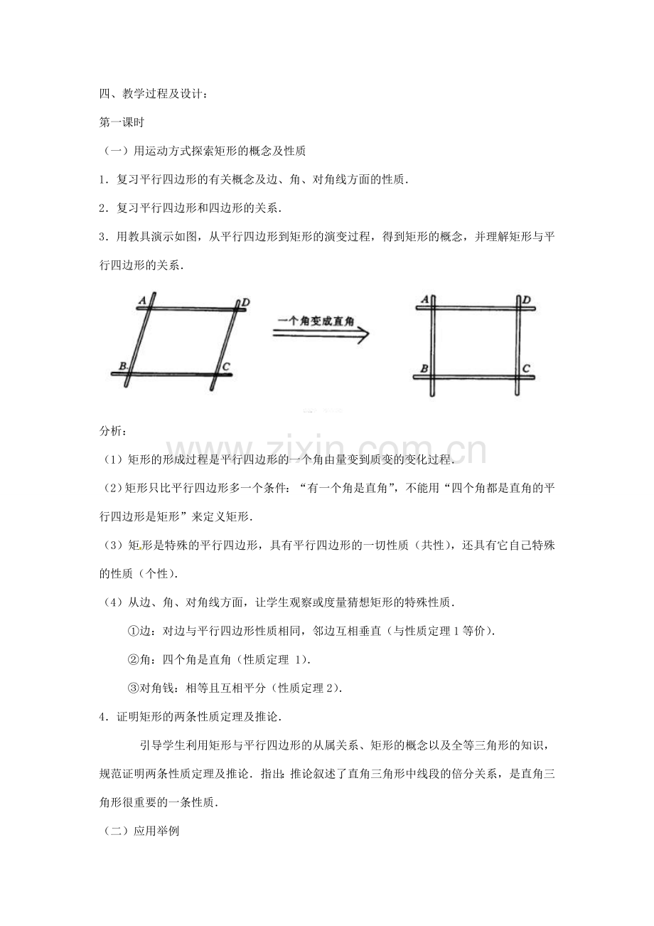 畅优新课堂八年级数学下册 19.3 矩形 菱形 正方形教案 （新版）沪科版-（新版）沪科版初中八年级下册数学教案.doc_第3页