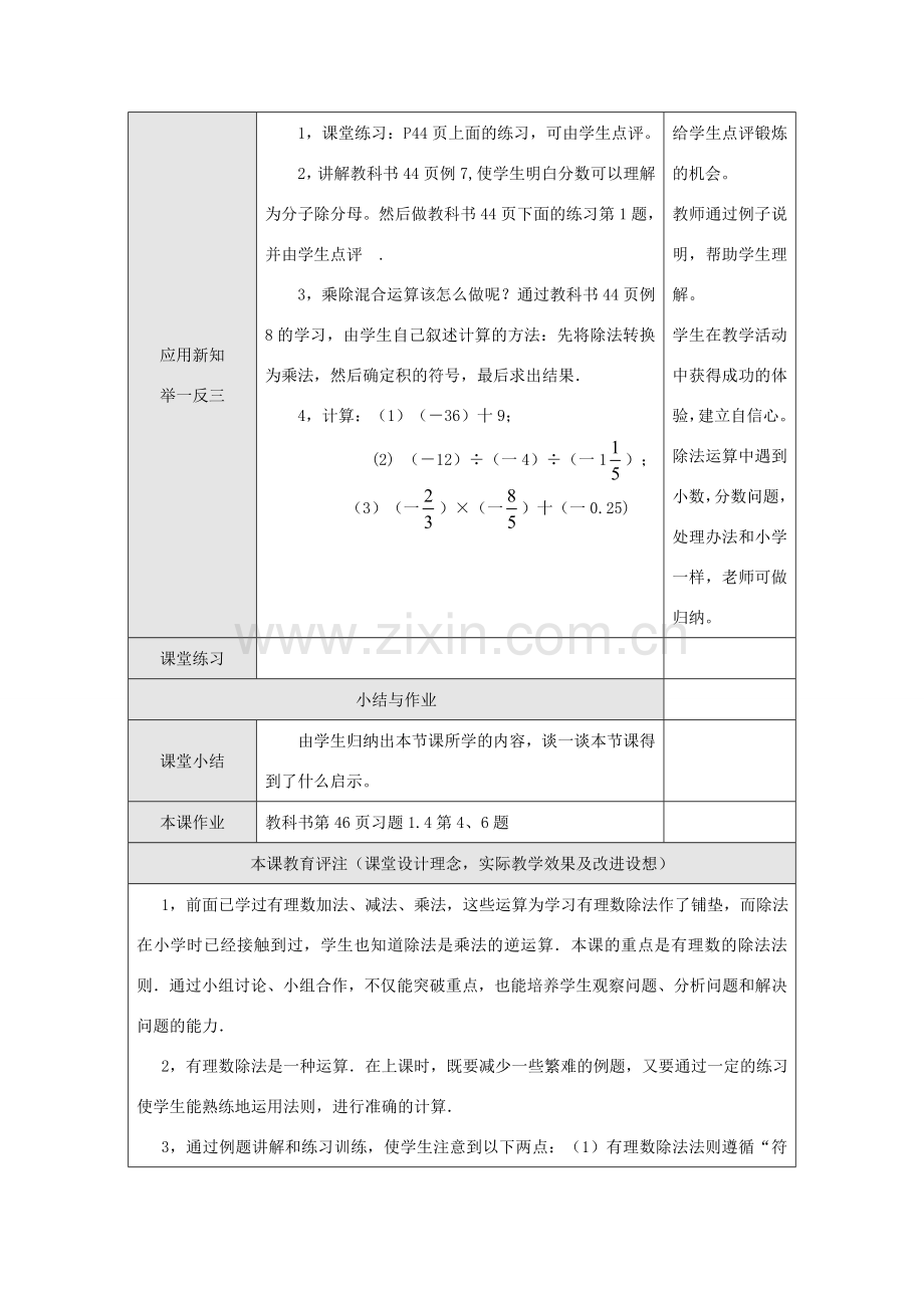 江苏省淮安市开明中学七年级数学上册 1.4.2《有理数的除法》（一） 教案 苏科版.doc_第2页