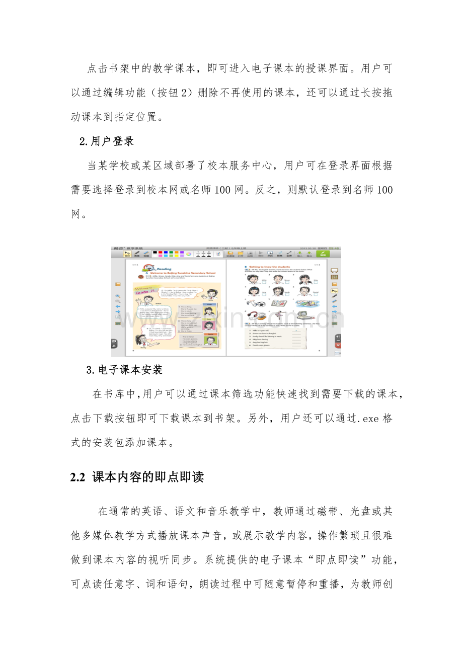 畅言交互式多媒体教学系统的功能与教学应用.docx_第2页