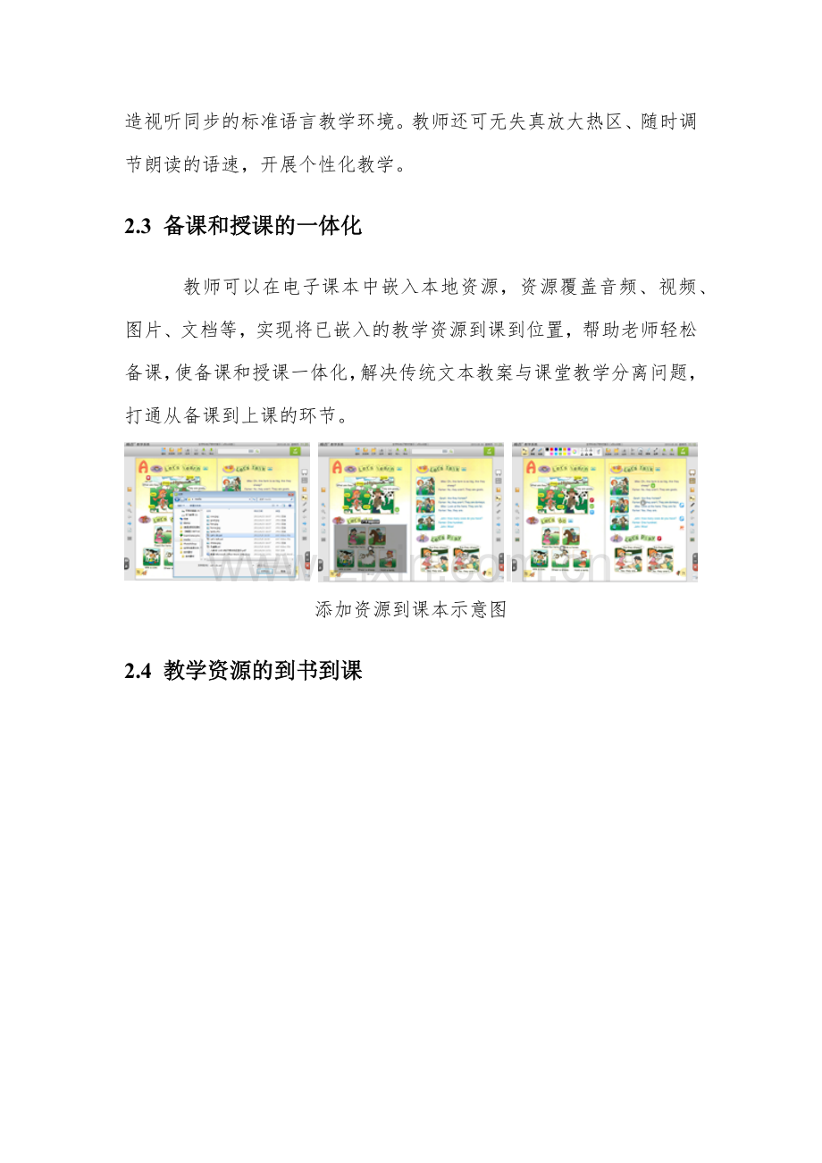 畅言交互式多媒体教学系统的功能与教学应用.docx_第3页