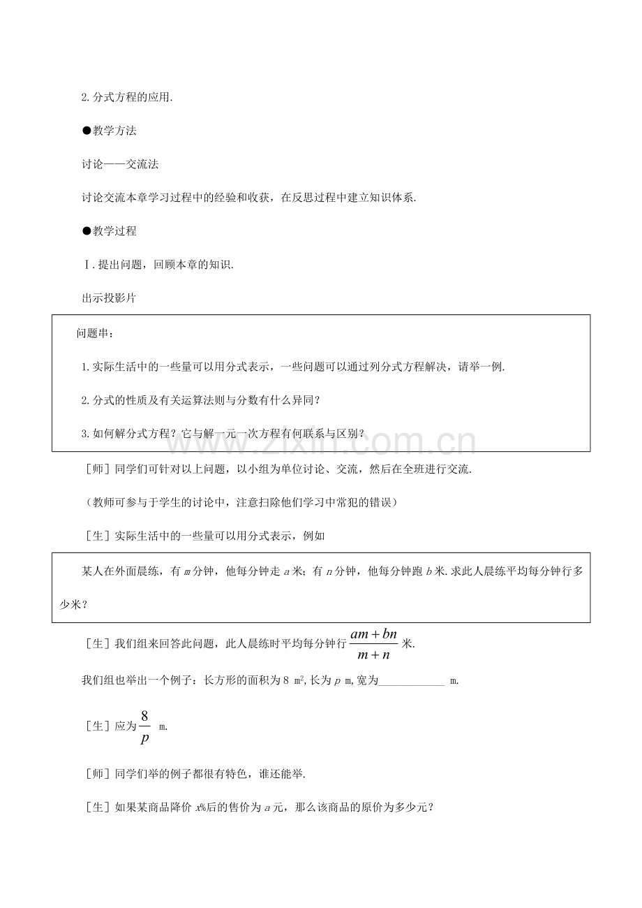 八年级数学下第17章分式复习（1）教案华东师大版.doc_第2页