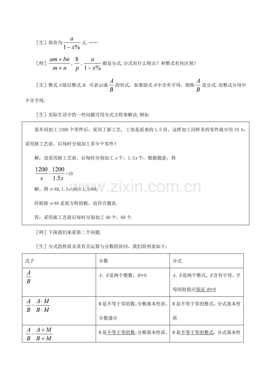 八年级数学下第17章分式复习（1）教案华东师大版.doc_第3页