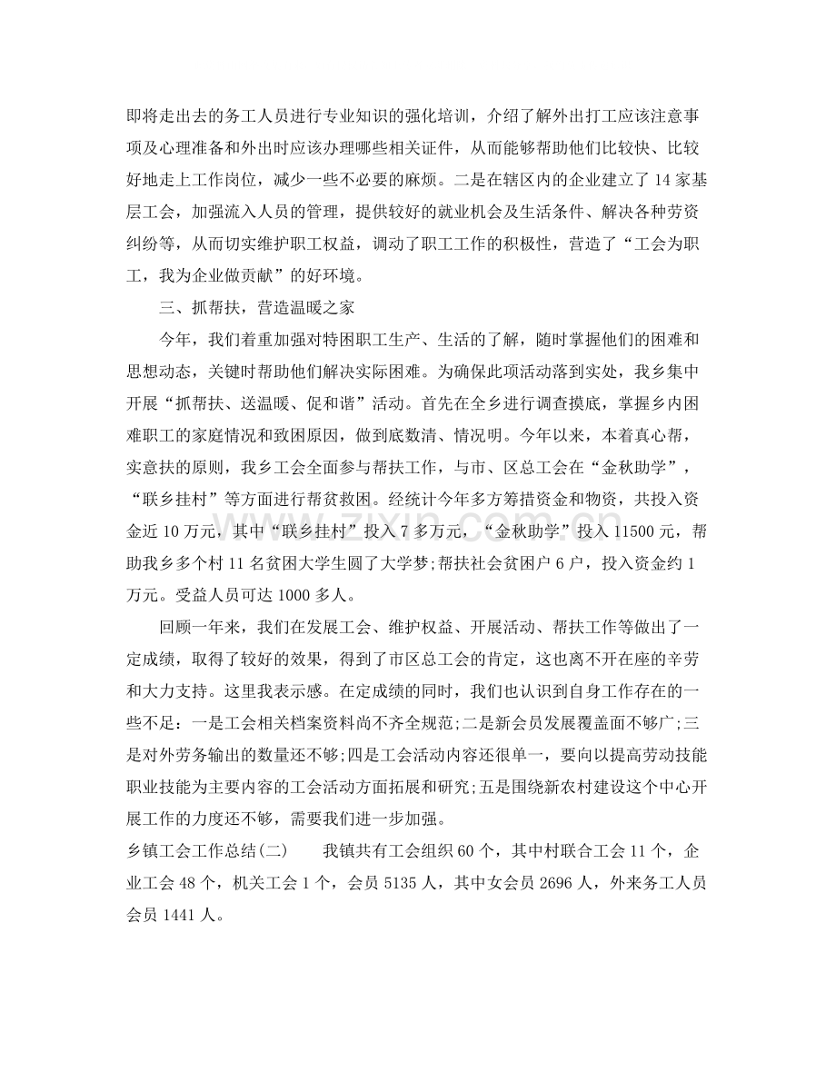 乡镇工会工作总结.docx_第2页