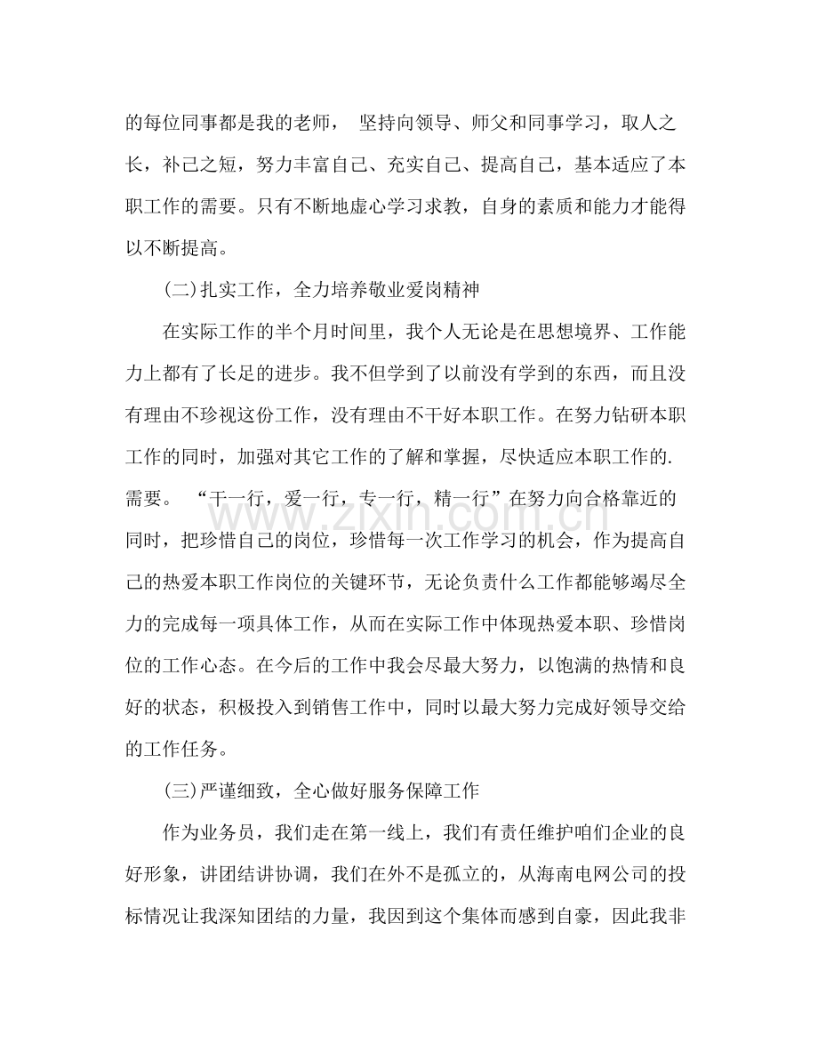 销售上半年工作总结 .docx_第2页