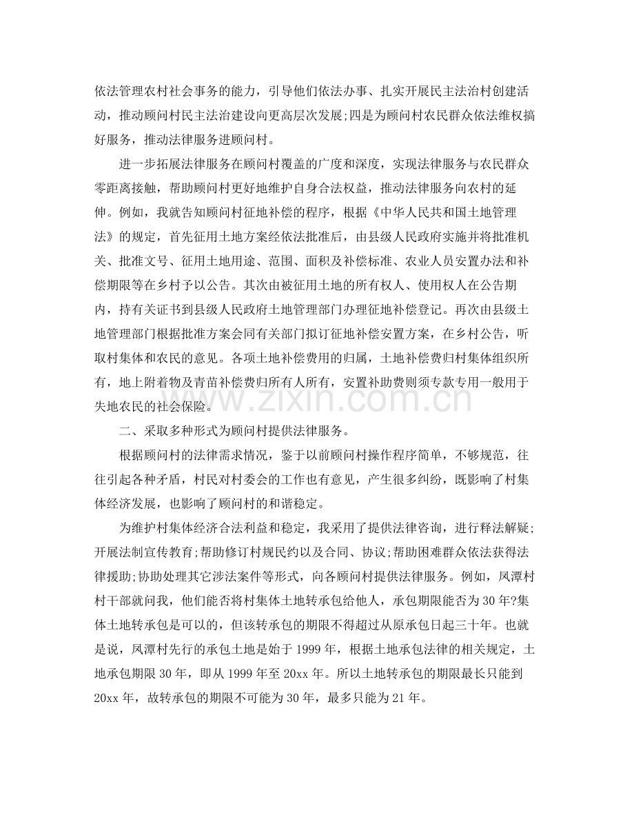 农村法律顾问年度工作总结 .docx_第2页