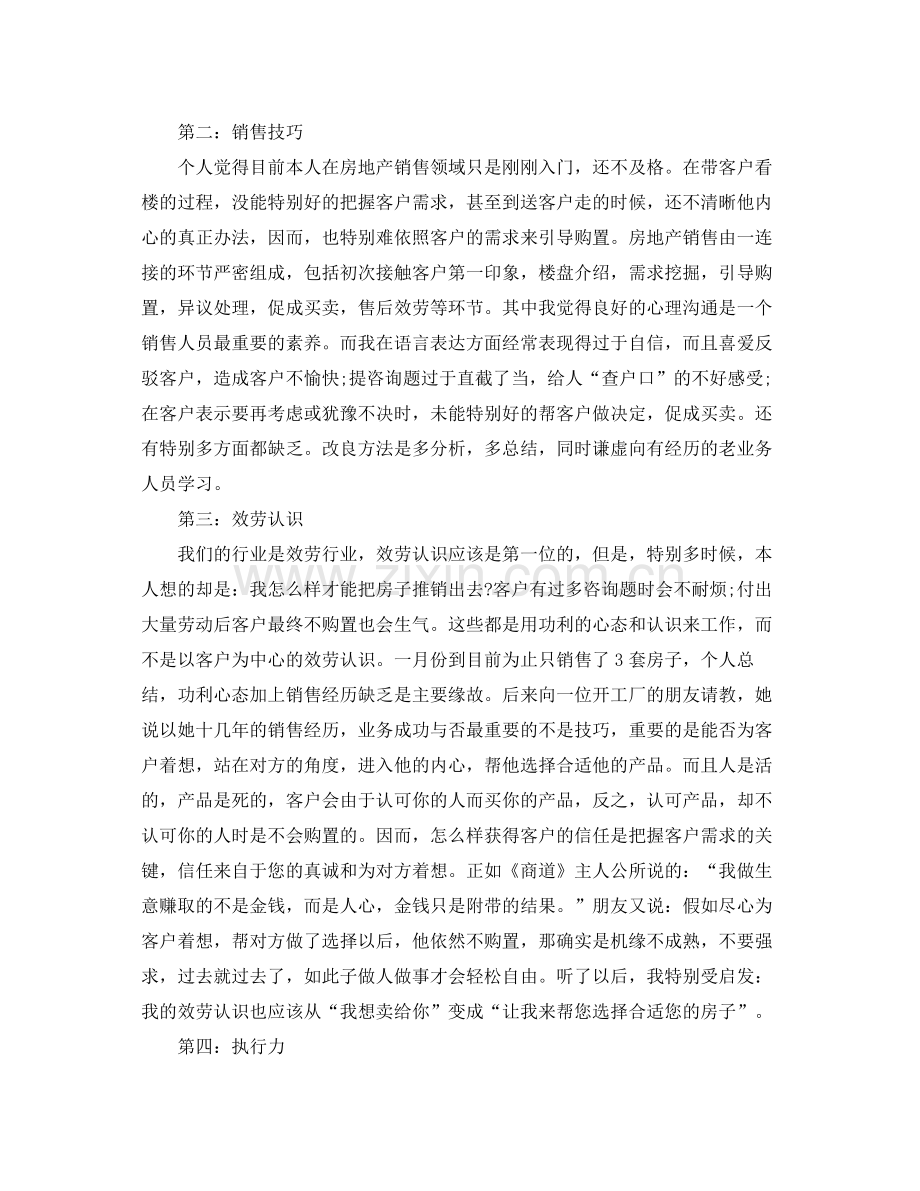 公司置业顾问工作参考总结5篇范本.docx_第2页