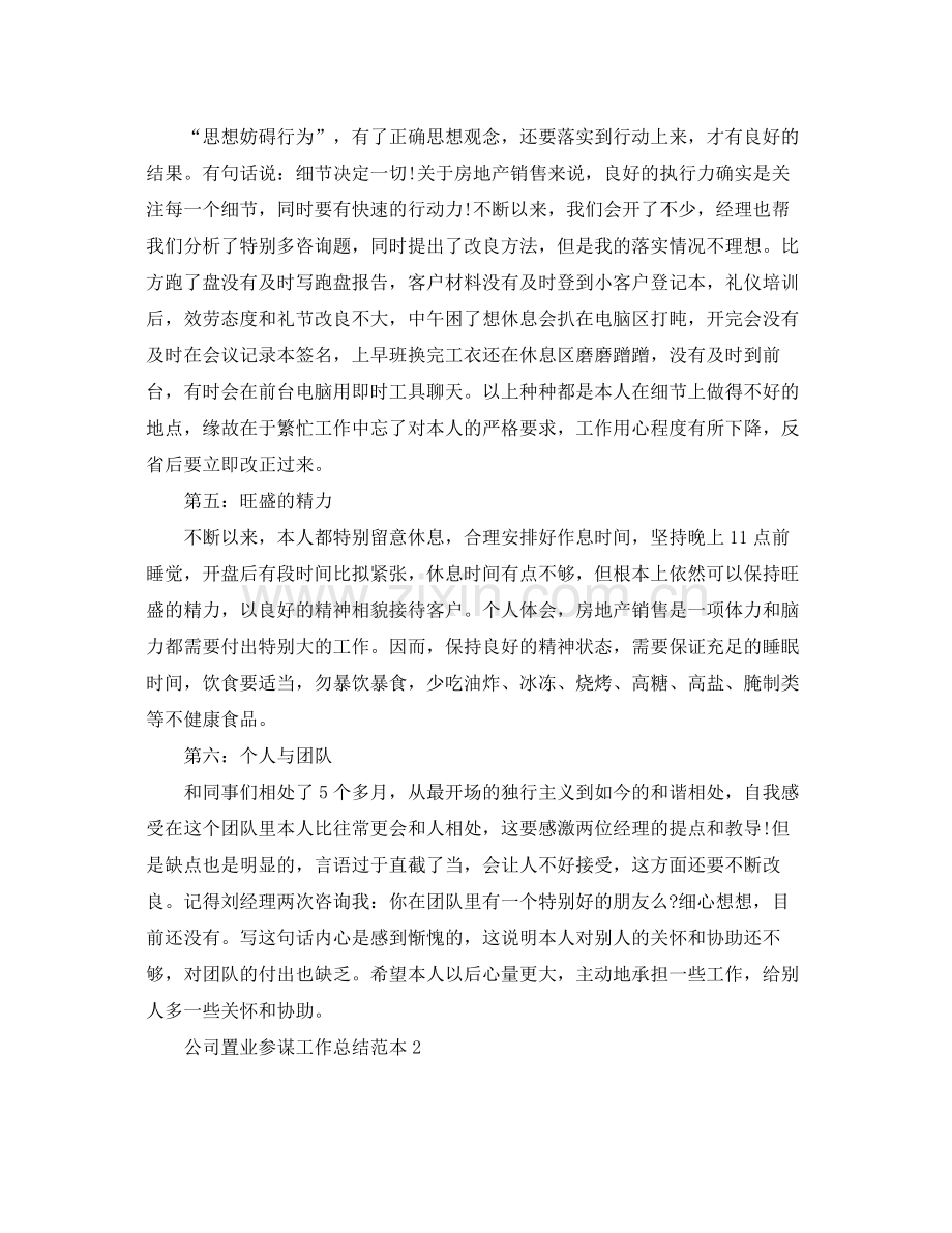 公司置业顾问工作参考总结5篇范本.docx_第3页