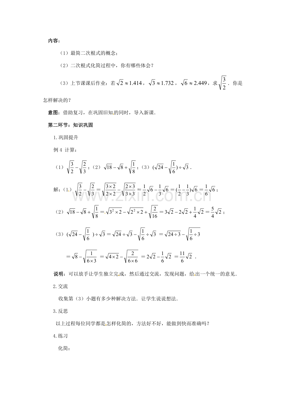 辽宁省沈阳市第四十五中学八年级数学上册 2.7 二次根式（第3课时）教学设计 （新版）北师大版.doc_第2页