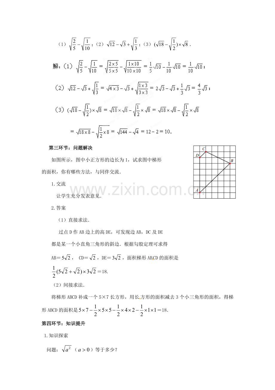 辽宁省沈阳市第四十五中学八年级数学上册 2.7 二次根式（第3课时）教学设计 （新版）北师大版.doc_第3页