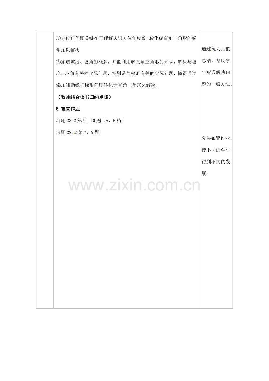 陕西省安康市石泉县池河镇九年级数学下册 28.2.2 应用举例（2）教案 （新版）新人教版-（新版）新人教版初中九年级下册数学教案.doc_第3页