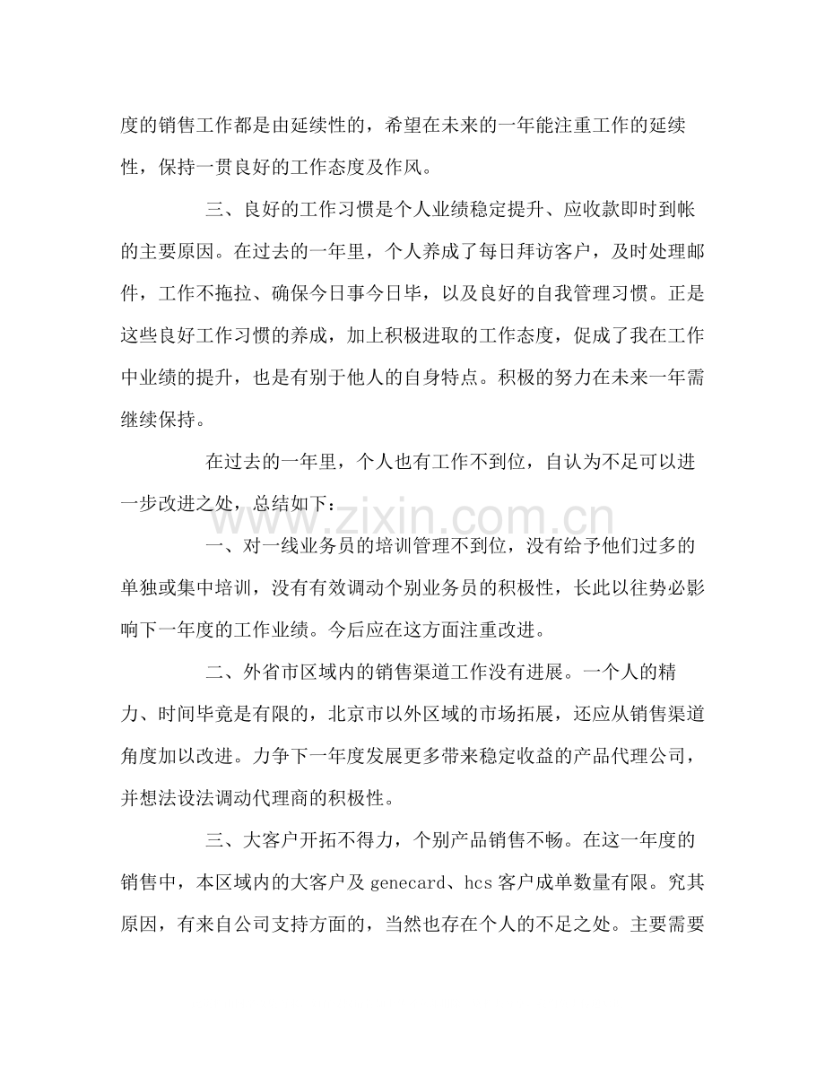 销售岗位员工个人工作总结.docx_第2页