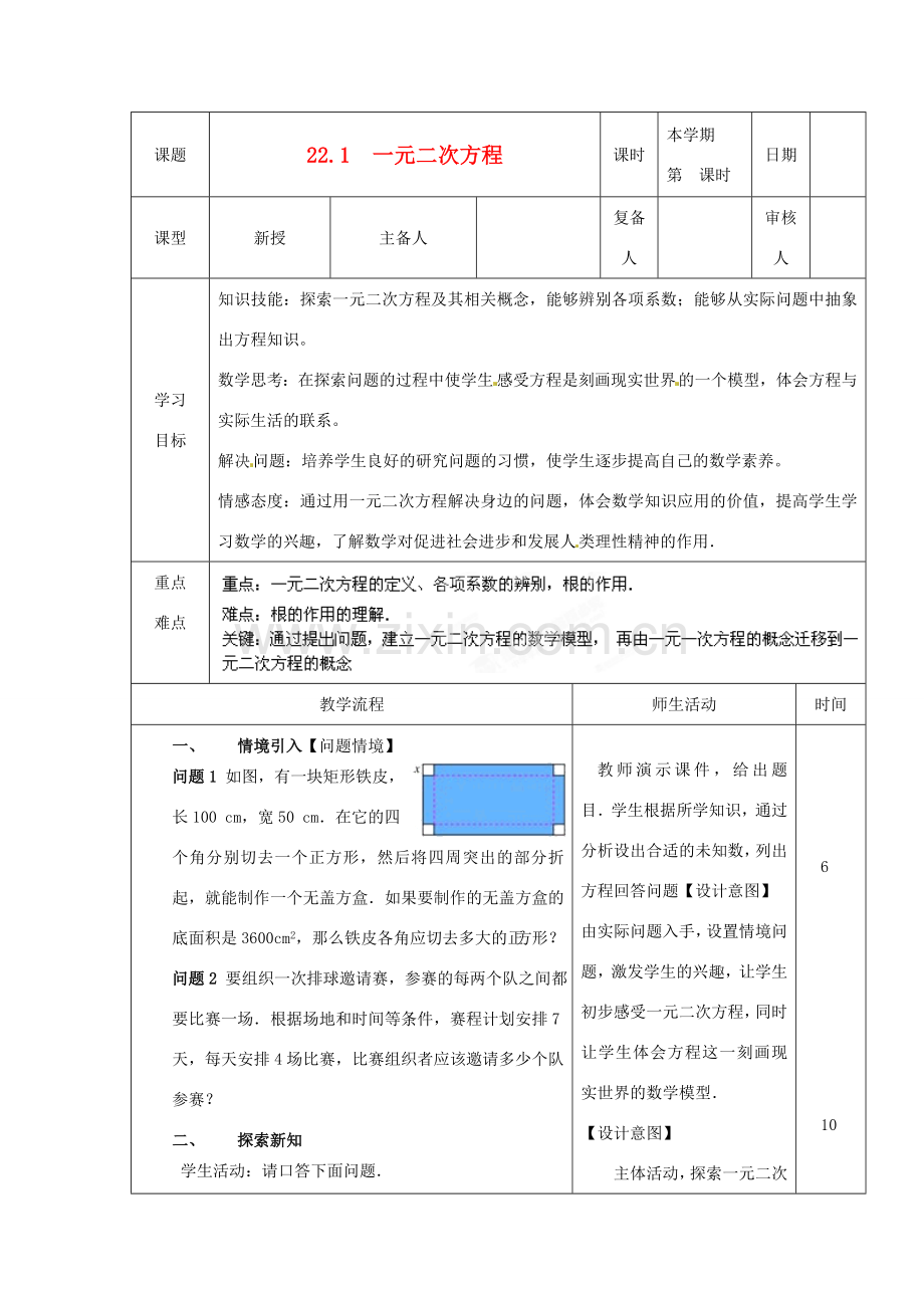 山东省邹平县实验中学九年级数学上册《22.1 一元二次方程》教学案 新人教版.doc_第1页