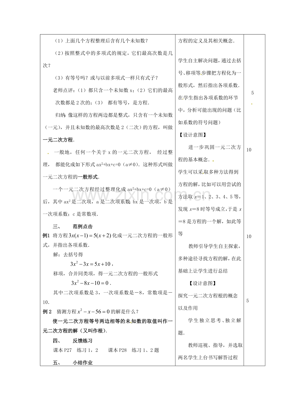 山东省邹平县实验中学九年级数学上册《22.1 一元二次方程》教学案 新人教版.doc_第2页