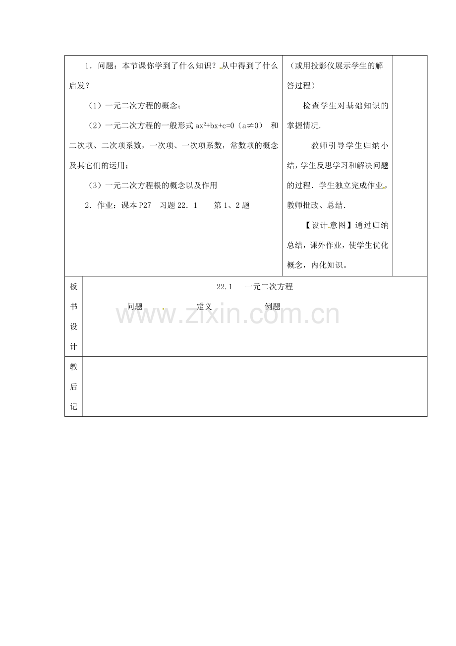 山东省邹平县实验中学九年级数学上册《22.1 一元二次方程》教学案 新人教版.doc_第3页