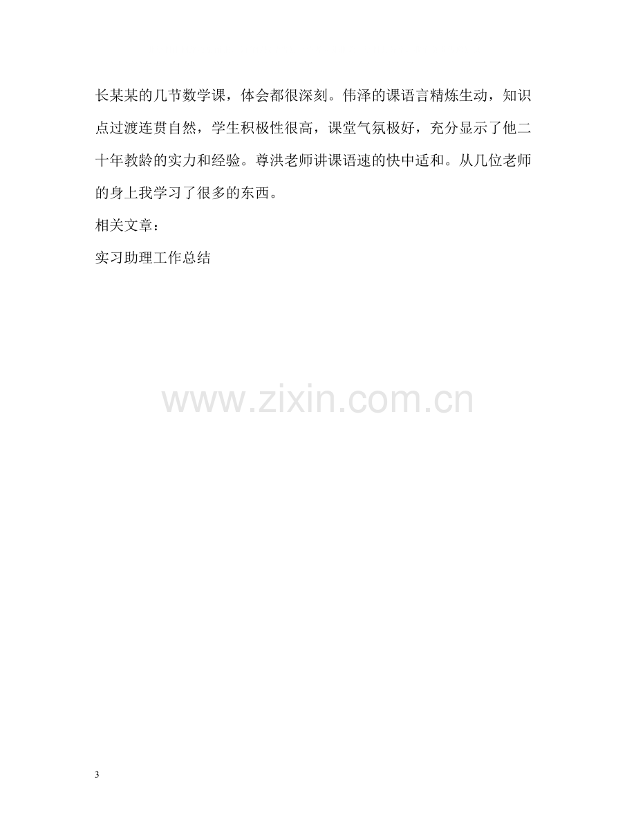 实习生工作总结2.docx_第3页