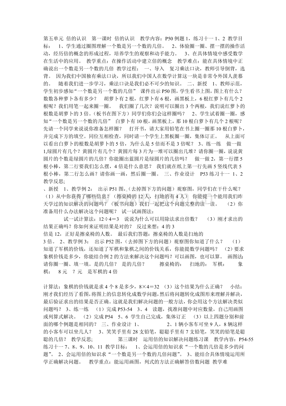 第五单元倍的认识第一课时倍的认识教学内容.doc_第1页