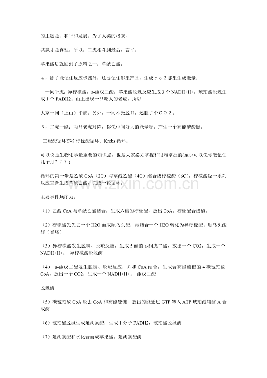 医学考研之西医综合生化口诀总汇.doc_第2页