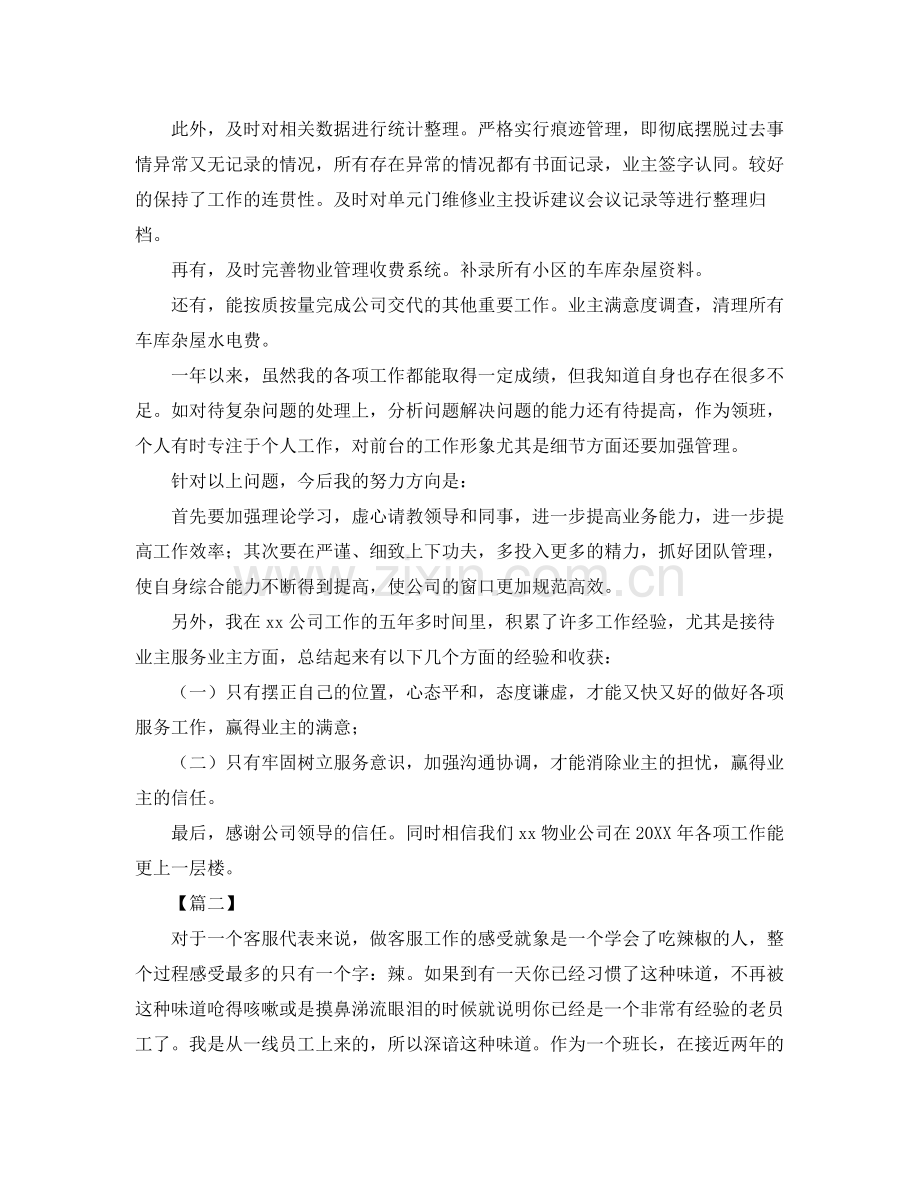 物业客服年终工作总结范文700字 .docx_第2页