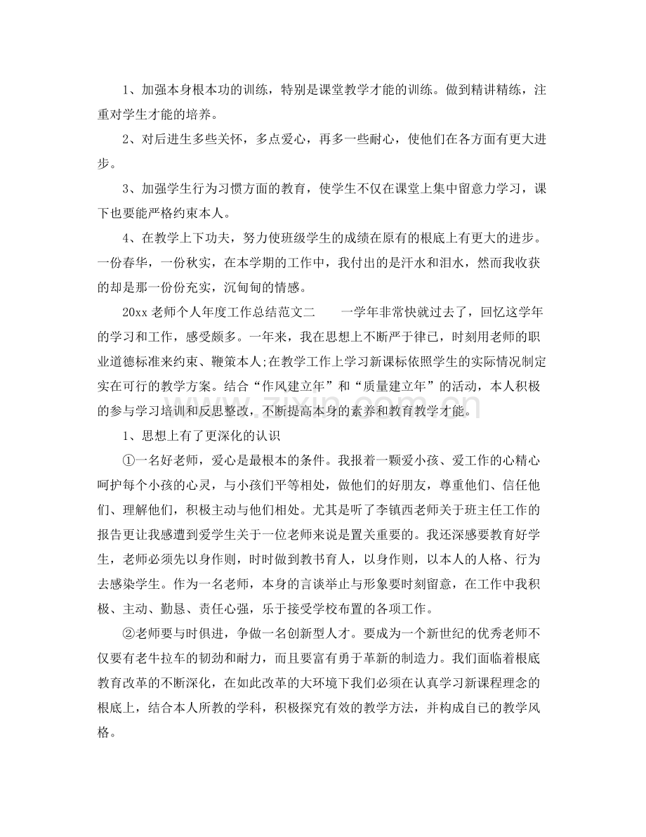 2021年度工作参考总结教师个人年度工作参考总结参考范文.docx_第3页