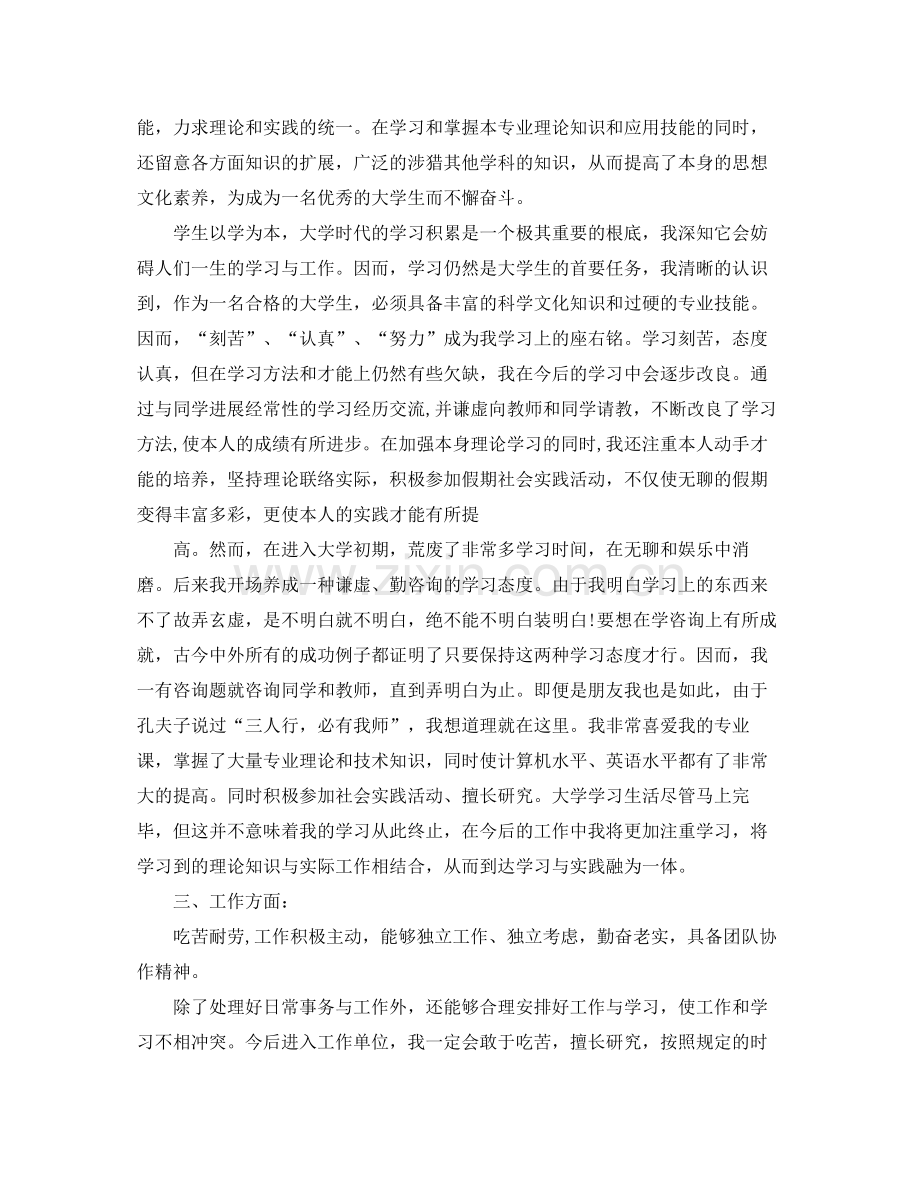 大学个人自我参考总结（通用）.docx_第2页