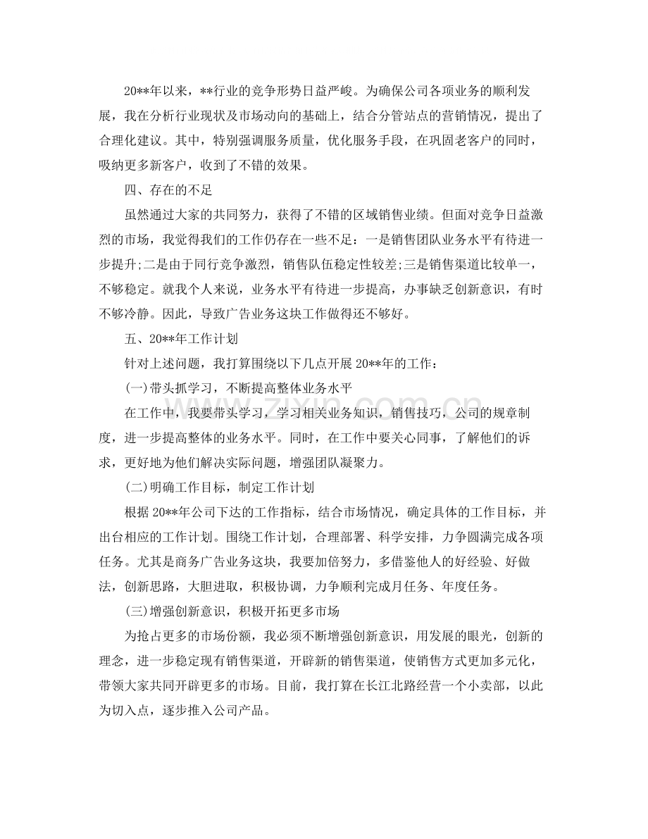 销售经理工作个人总结.docx_第2页