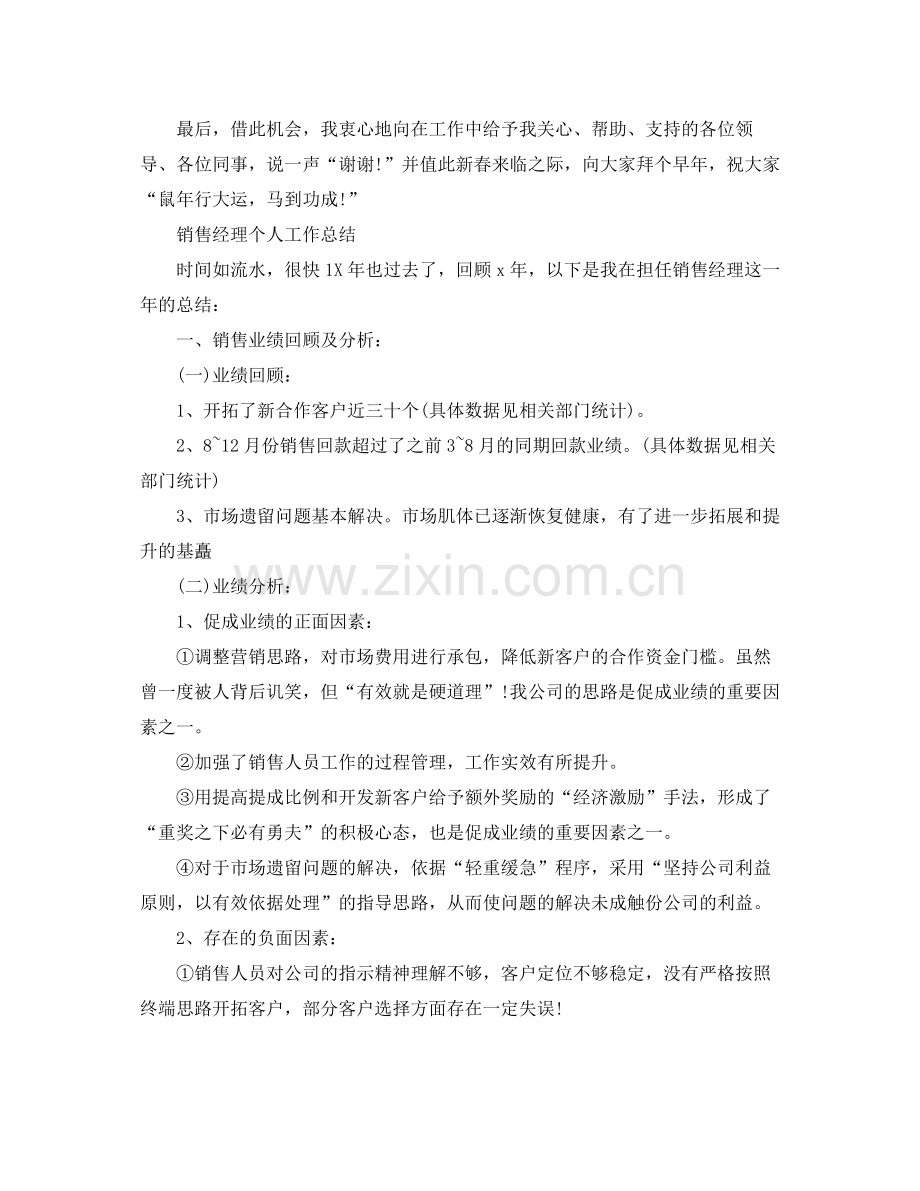 销售经理工作个人总结.docx_第3页