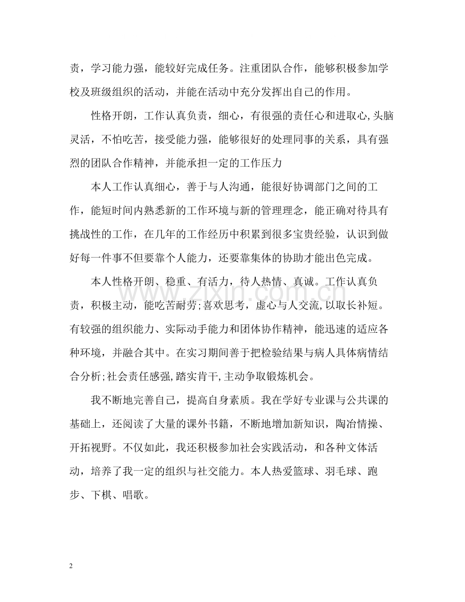 求职简历中的自我评价22.docx_第2页