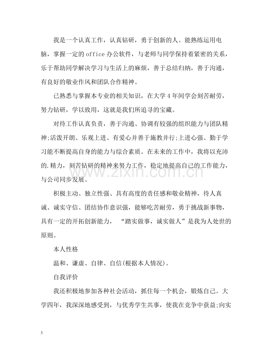 求职简历中的自我评价22.docx_第3页