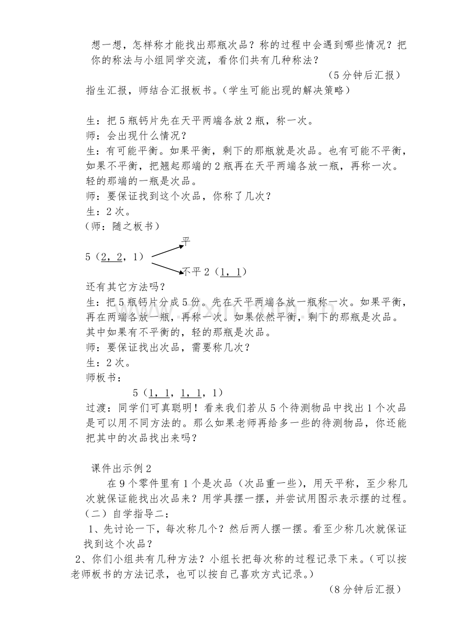 《找次品》教学设计.doc_第2页