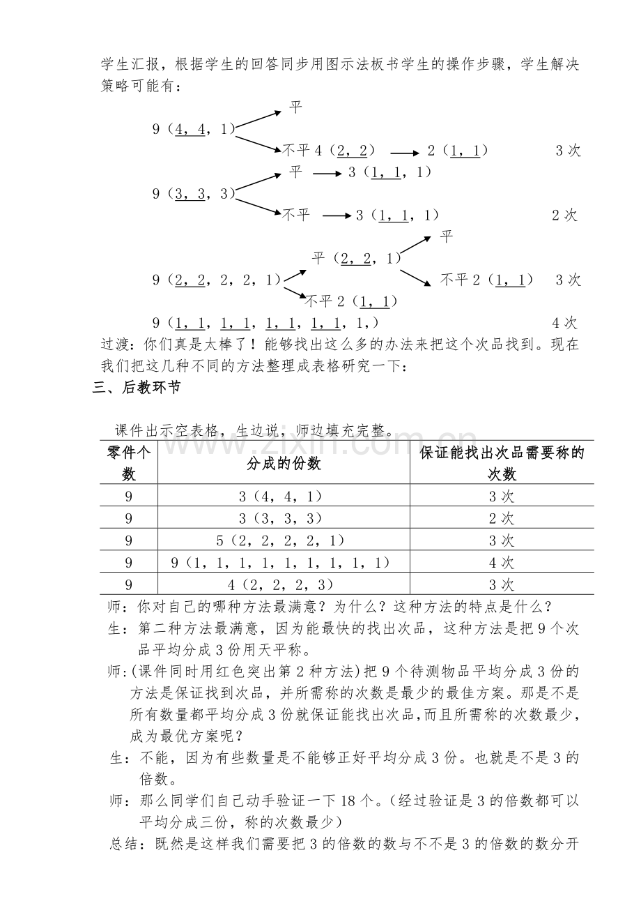 《找次品》教学设计.doc_第3页