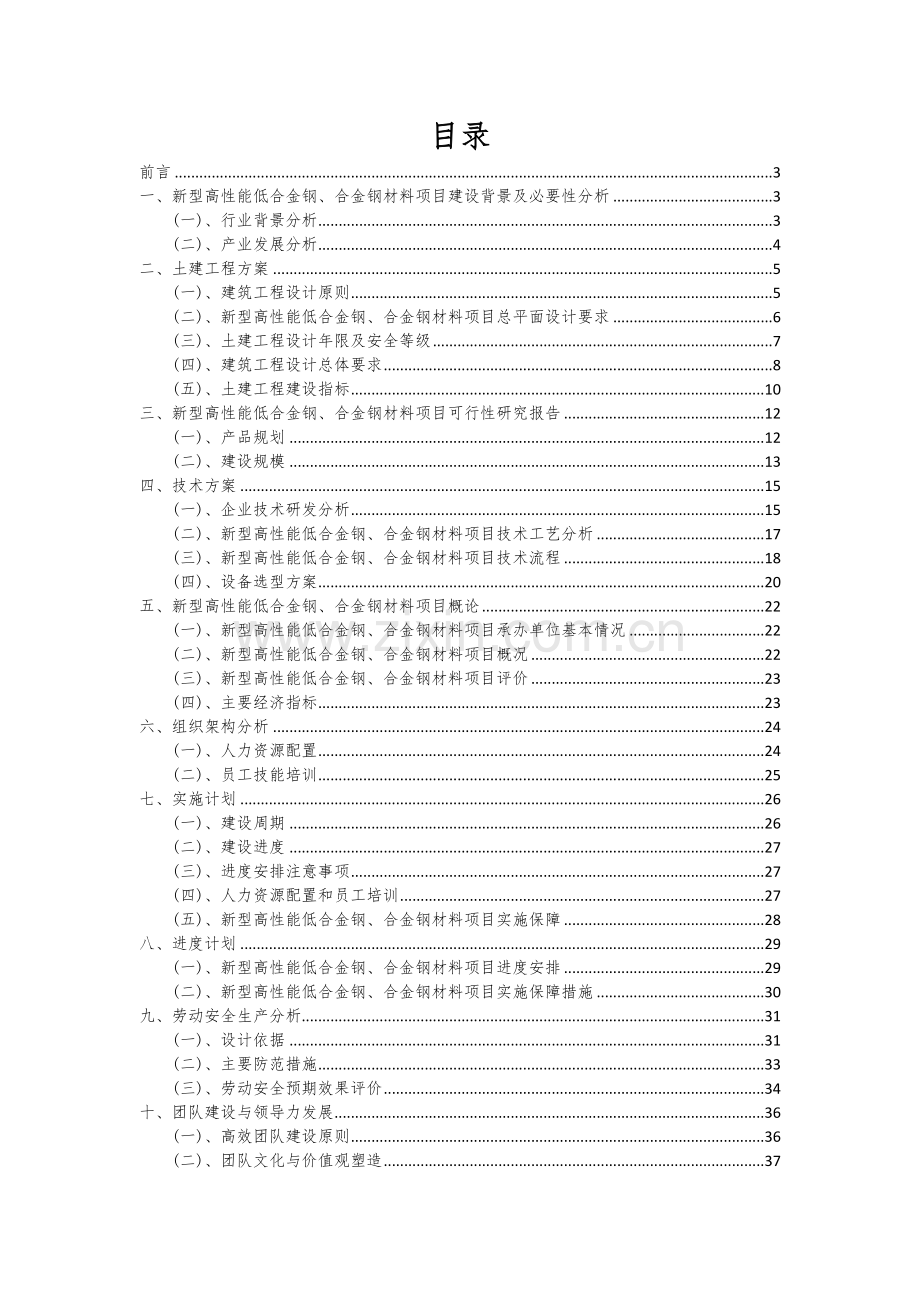 新型高性能低合金钢、合金钢材料项目可行性研究报告.docx_第2页