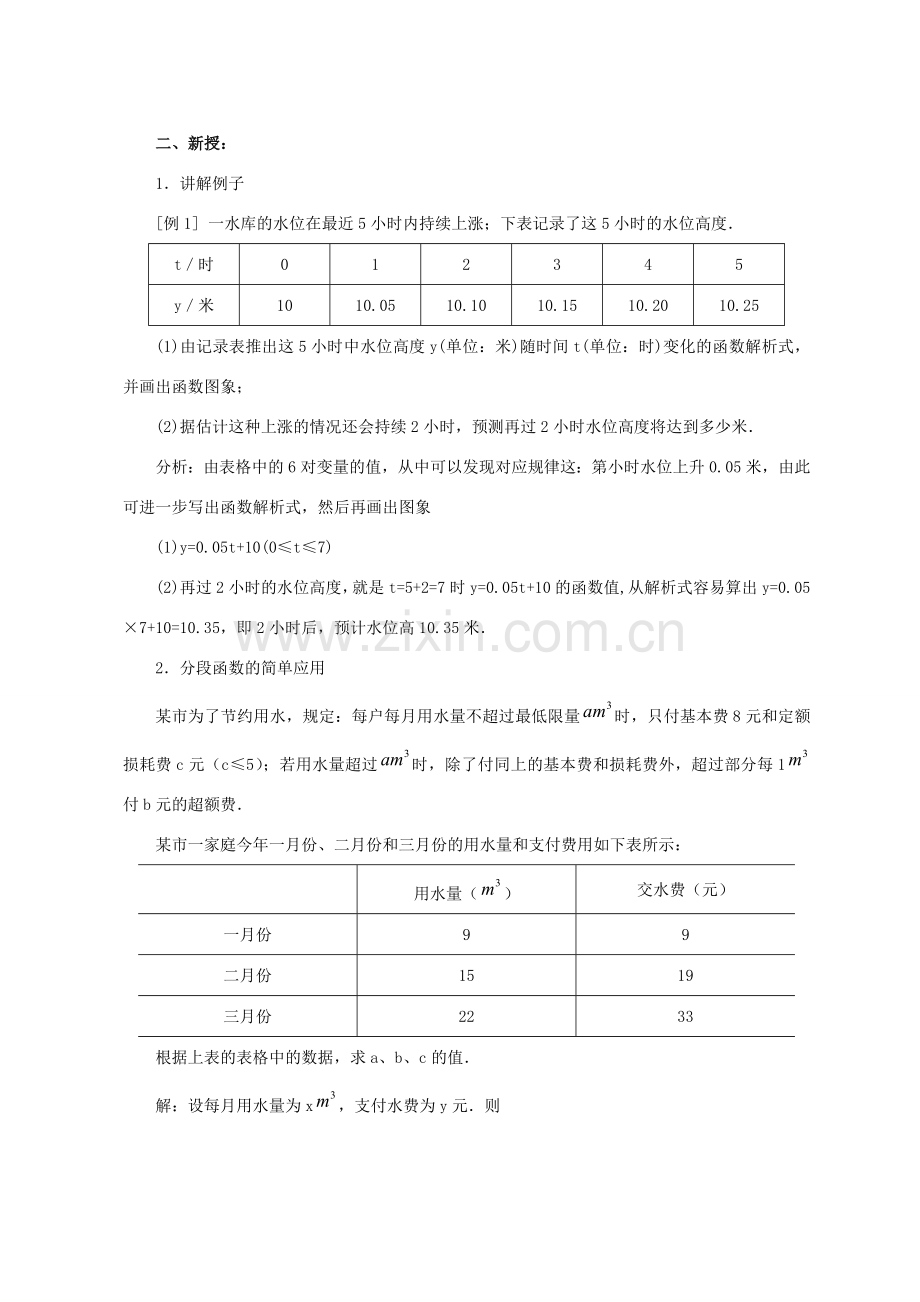 八年级数学11.1函数的图象22教案人教版.doc_第3页