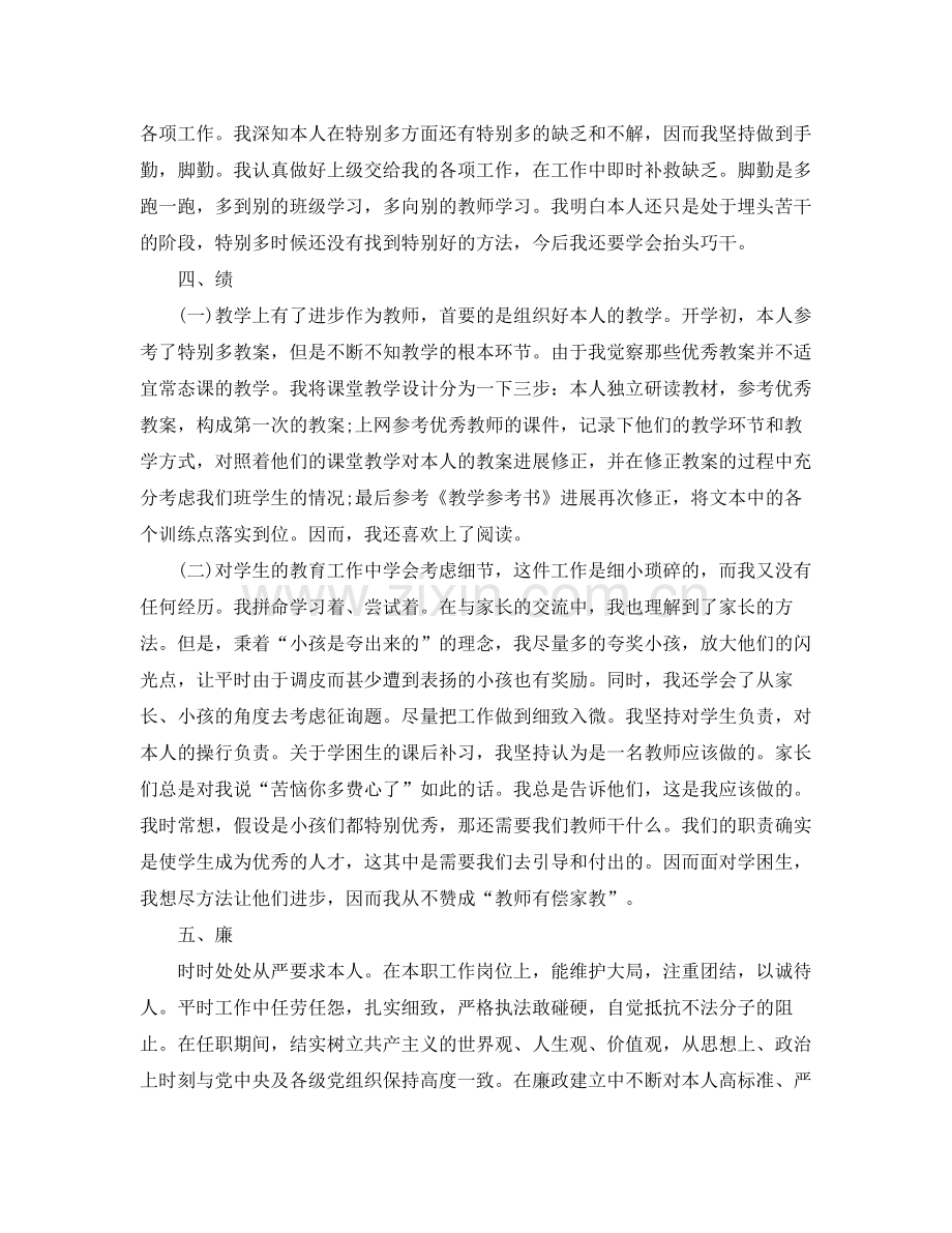 2021年教师德能勤绩廉个人参考总结.docx_第2页