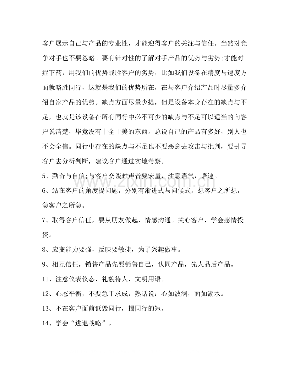 做家具销售每日总结.docx_第2页