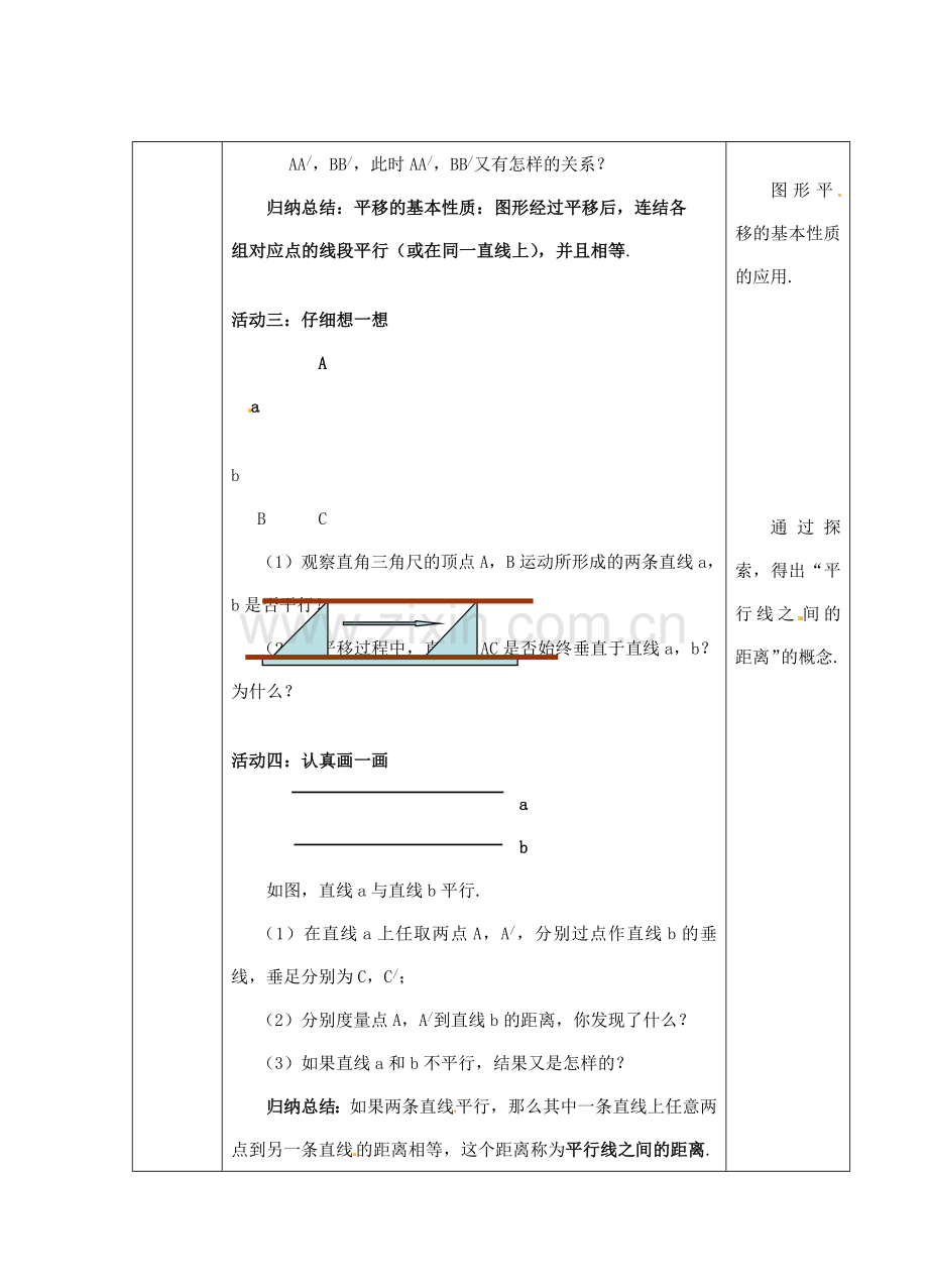 江苏省睢宁县新世纪中学七年级数学下册 《7.3图形的平移（2）》教案.doc_第3页