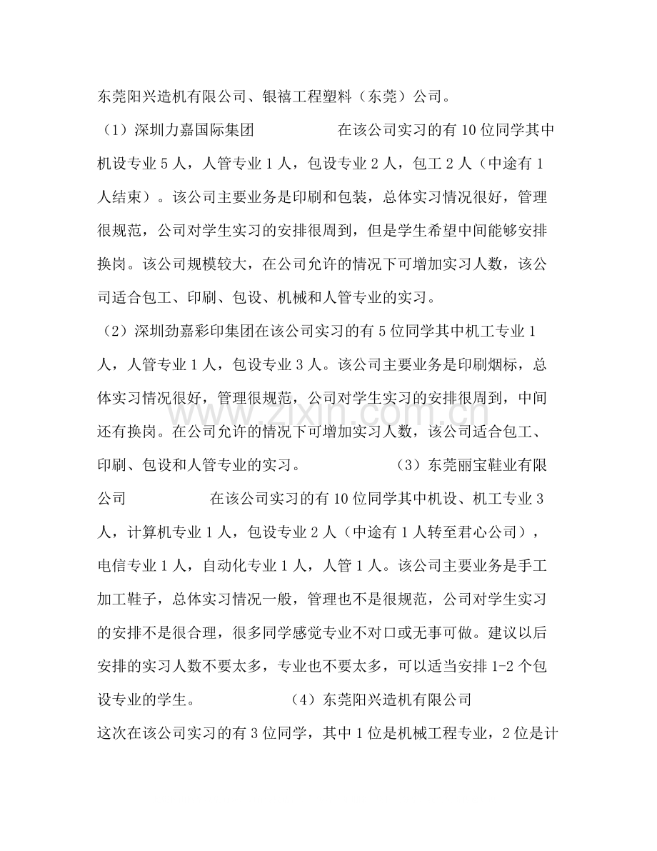 2020年指导老师实习总结报告.docx_第2页