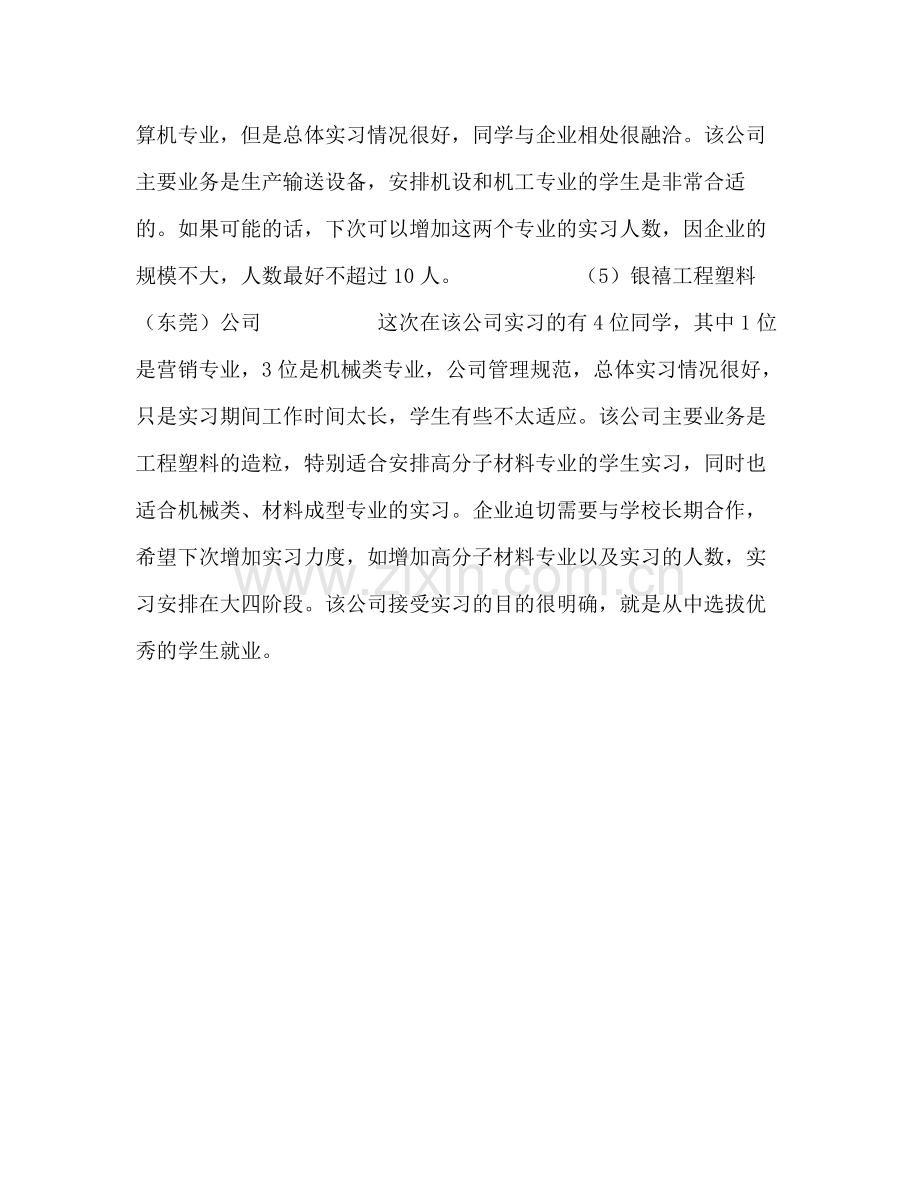 2020年指导老师实习总结报告.docx_第3页