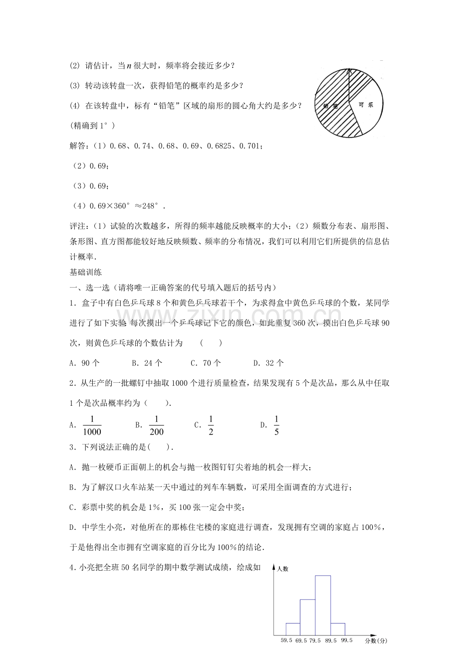 云南省曲靖市麒麟区九年级数学上册 25.3《利用频率估计概率》教案 新人教版.doc_第2页