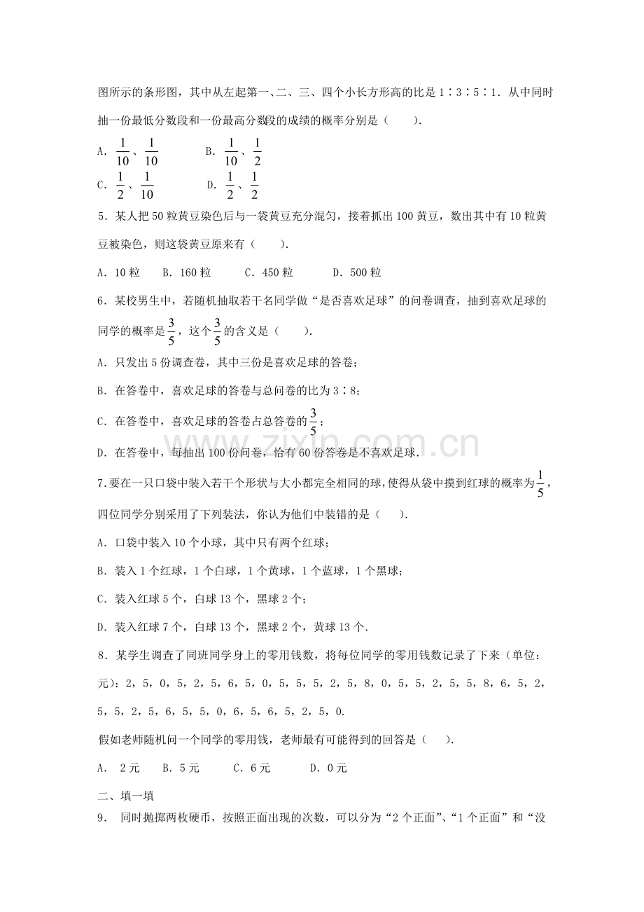 云南省曲靖市麒麟区九年级数学上册 25.3《利用频率估计概率》教案 新人教版.doc_第3页