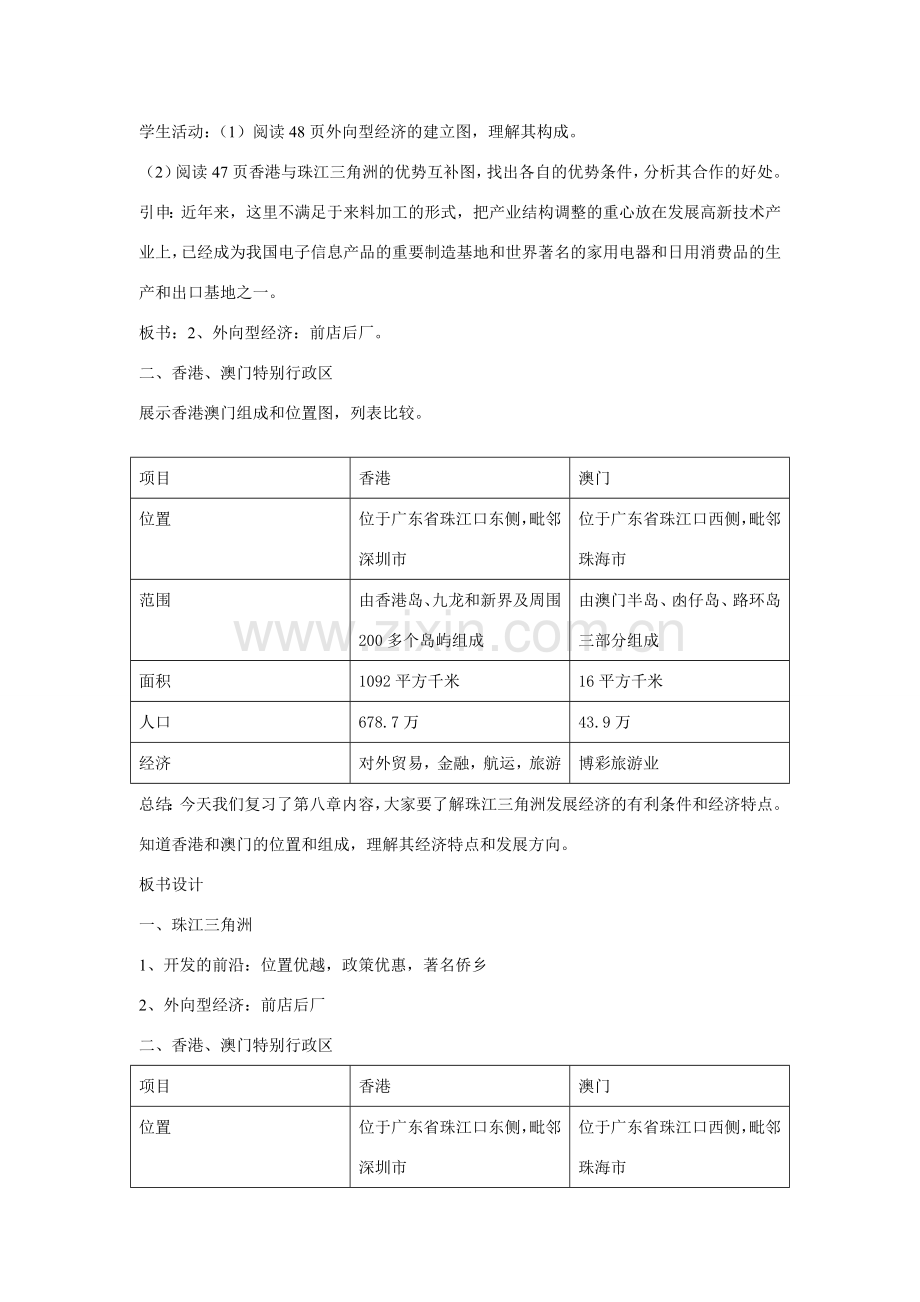 八年级地理下：第八章珠江三角洲和香港、澳门复习教案（商务星球版）.doc_第2页