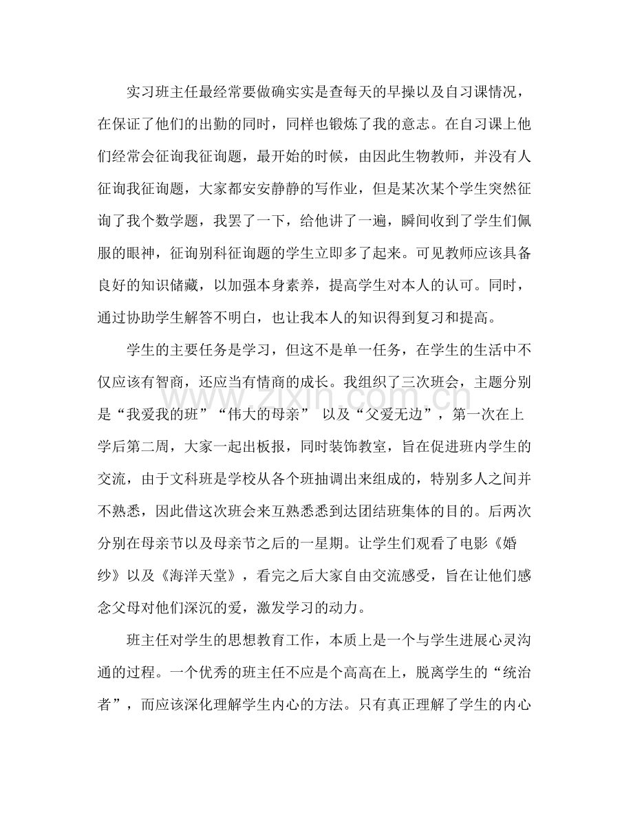 2021年实习班主任年终工作参考总结范文_0.docx_第2页