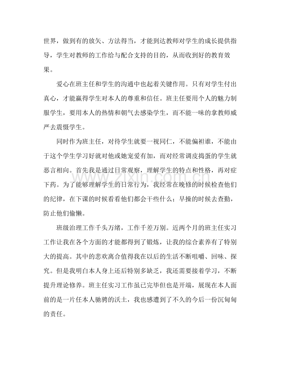 2021年实习班主任年终工作参考总结范文_0.docx_第3页