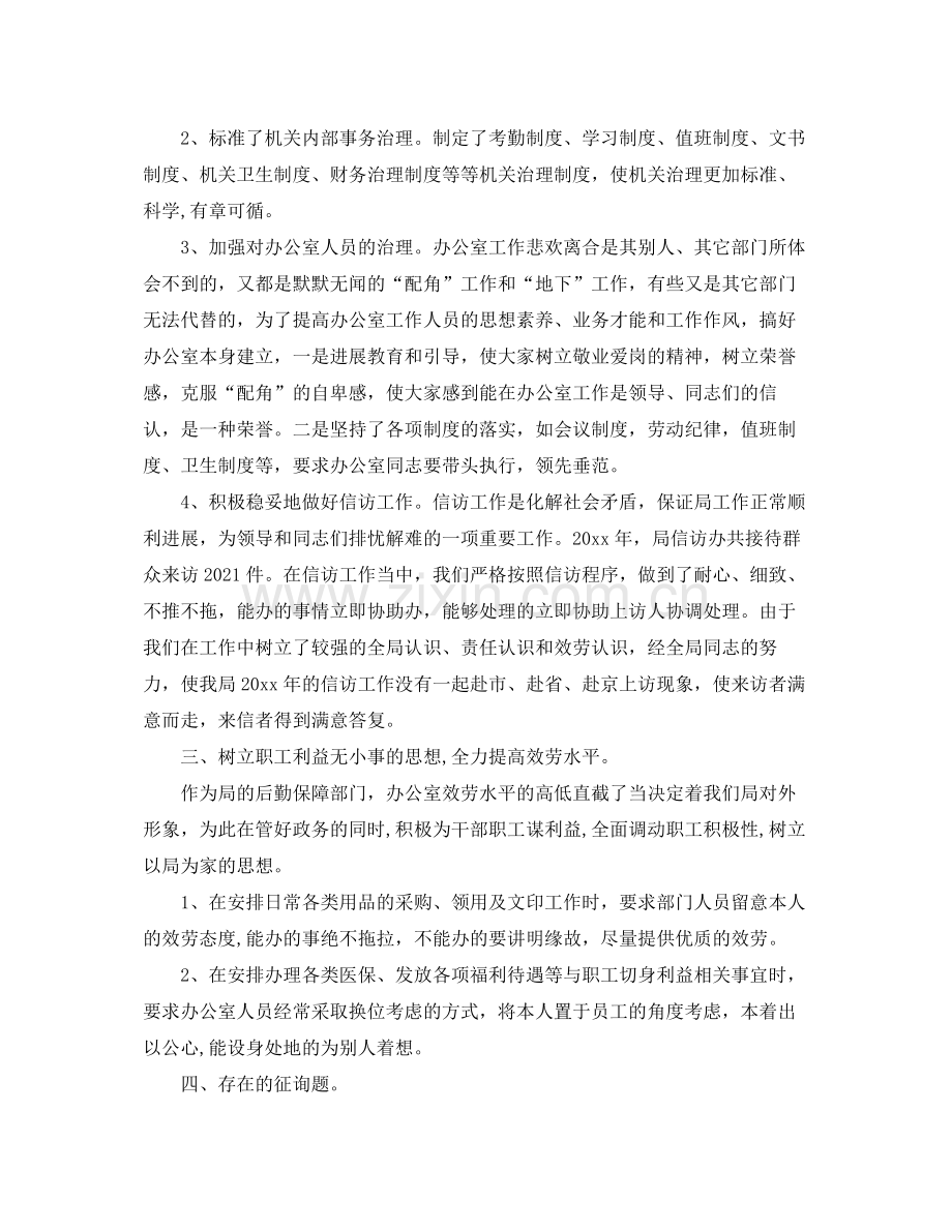 办公室主任个人工作参考总结（精编）.docx_第2页