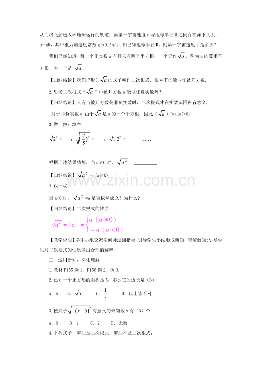 八年级数学上册 第5章 二次根式5.1 二次根式第1课时 二次根式的概念及性质教案 （新版）湘教版-（新版）湘教版初中八年级上册数学教案.doc_第2页