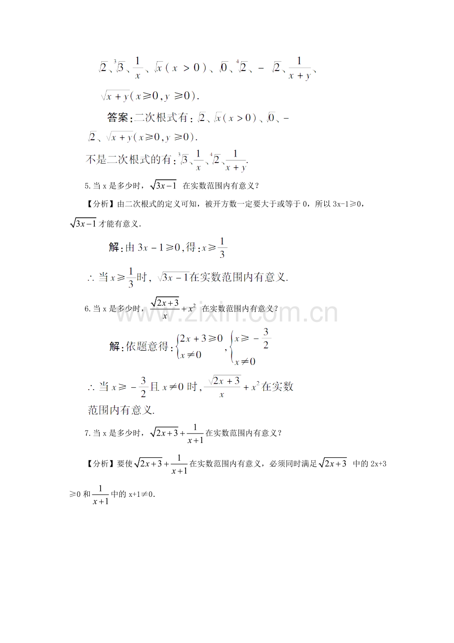 八年级数学上册 第5章 二次根式5.1 二次根式第1课时 二次根式的概念及性质教案 （新版）湘教版-（新版）湘教版初中八年级上册数学教案.doc_第3页