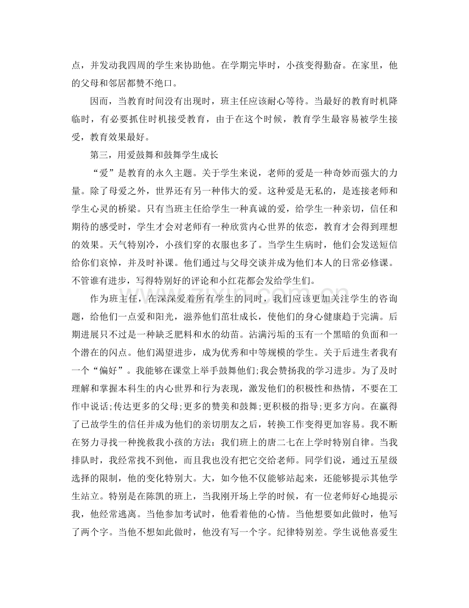 五年级班主任工作参考总结2)（通用）.docx_第3页