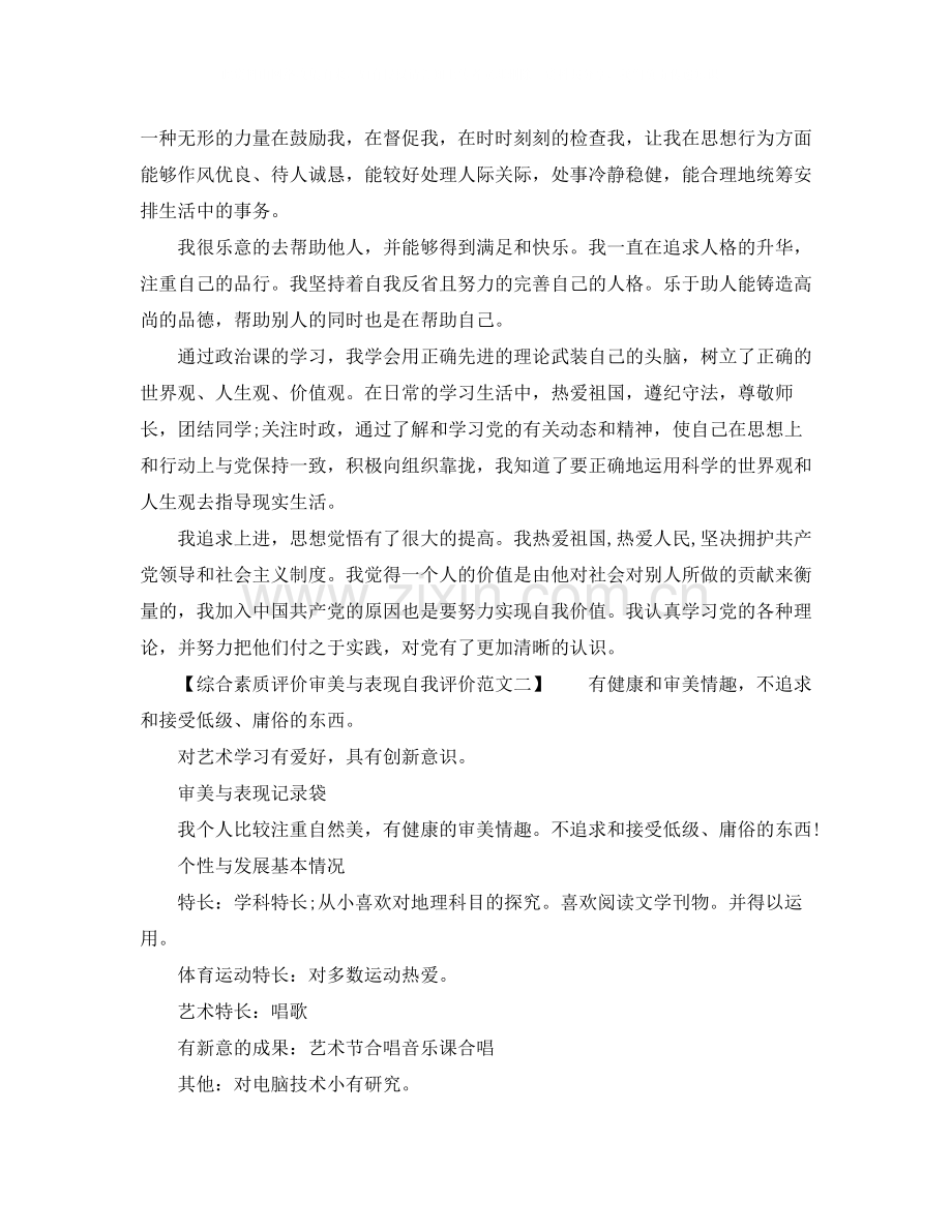 综合素质评价审美与表现自我评价.docx_第2页